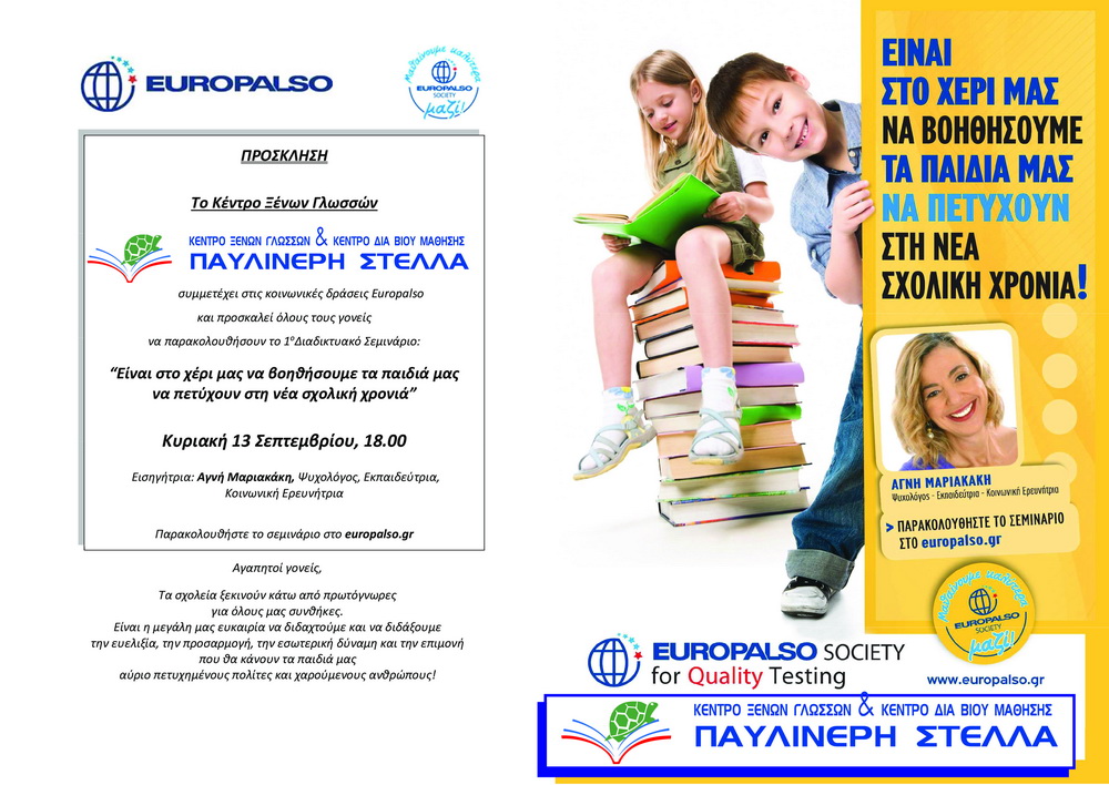 1ο Διαδικτυακό Σεμινάριο